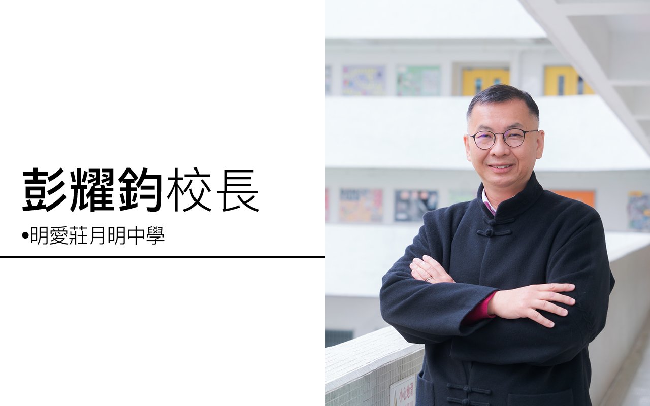 Principal Pang Yiu Kwan