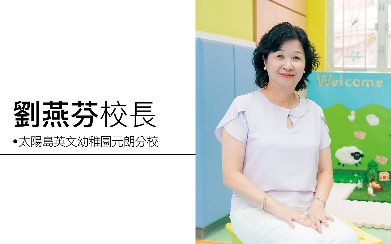 Principal Liu Yanfen (Yuen Long Branch)