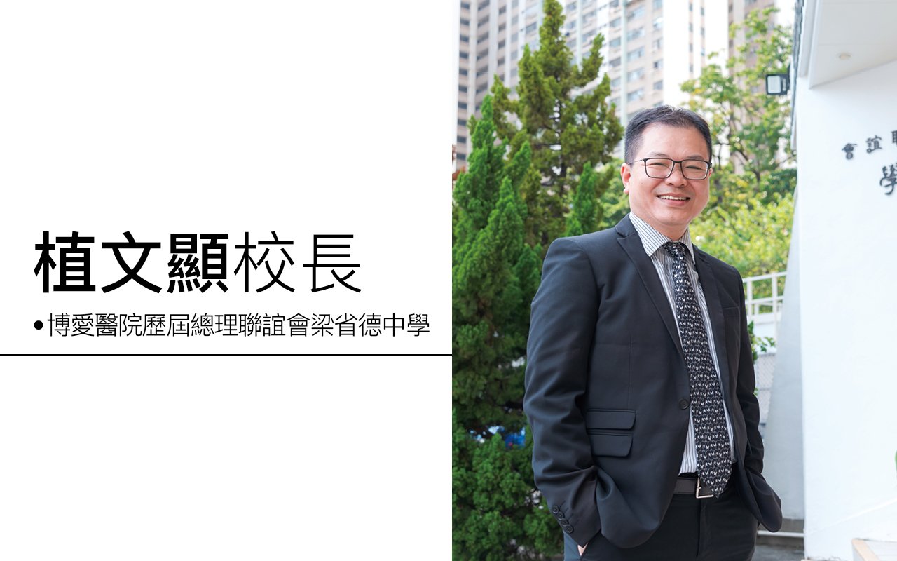 Principal Chik Man Hin