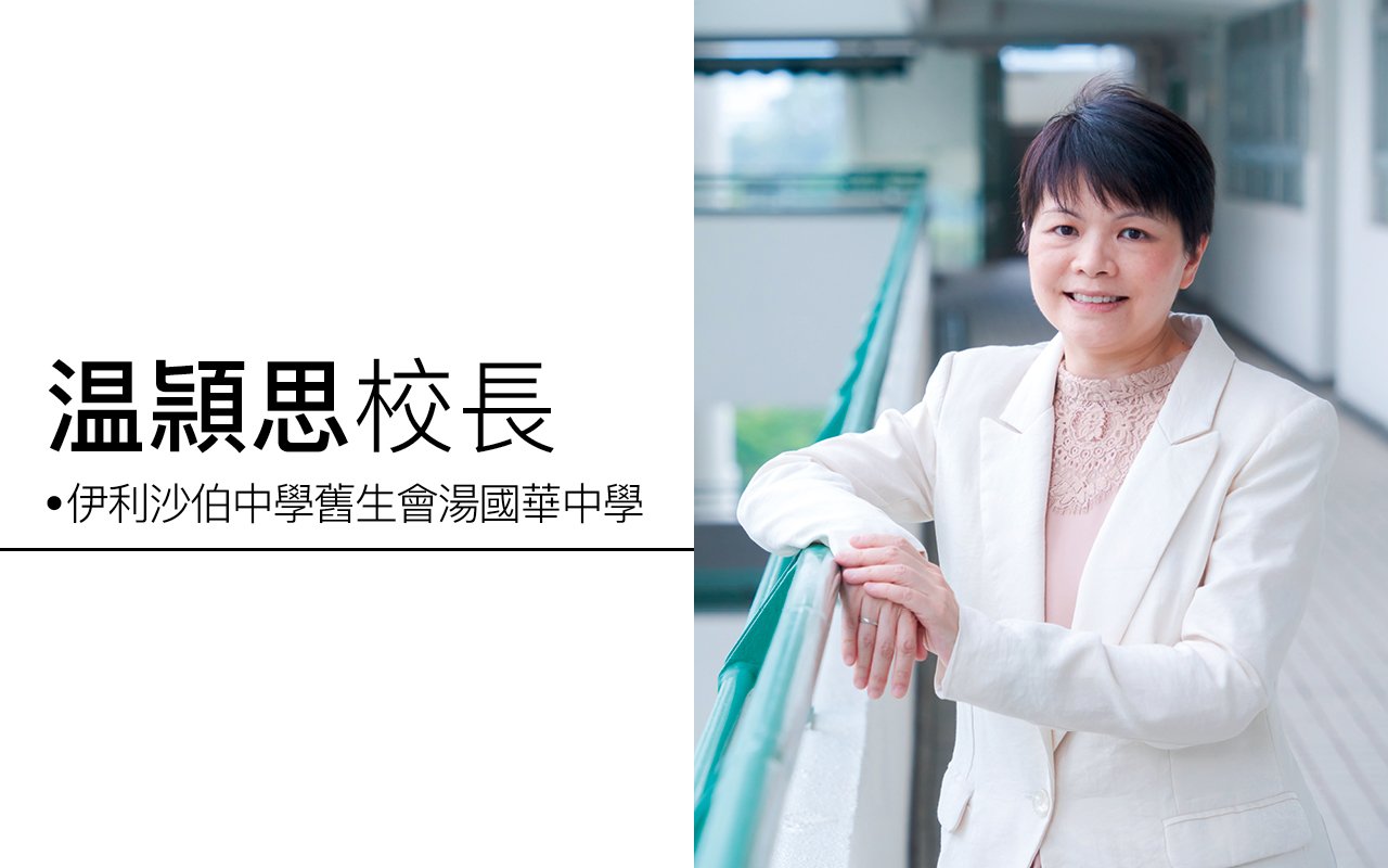Principal Wan Wing Sze Athena