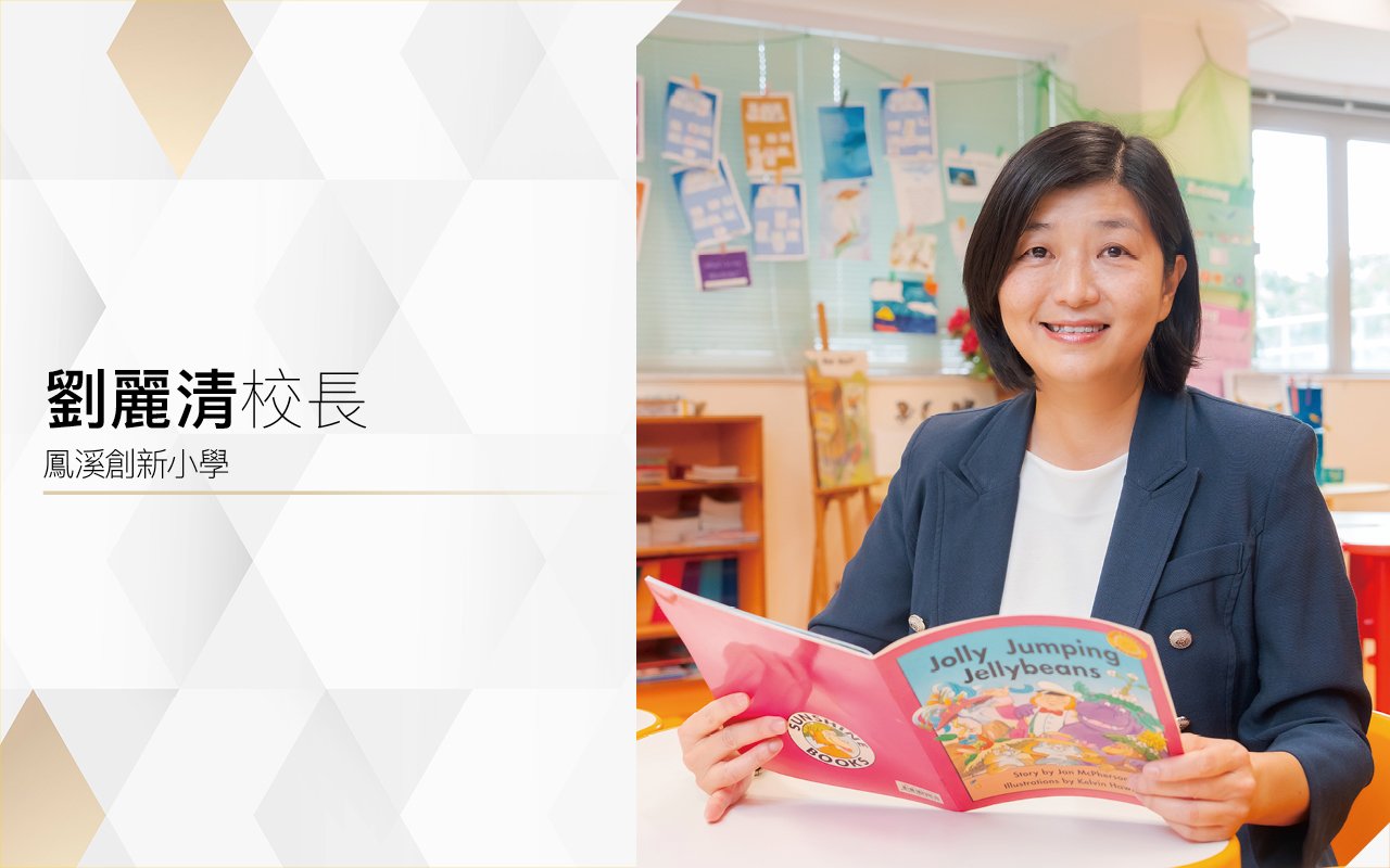 Principal Liu has won the Chief Executive’s Teaching Excellence Award four times, including two for English Language.