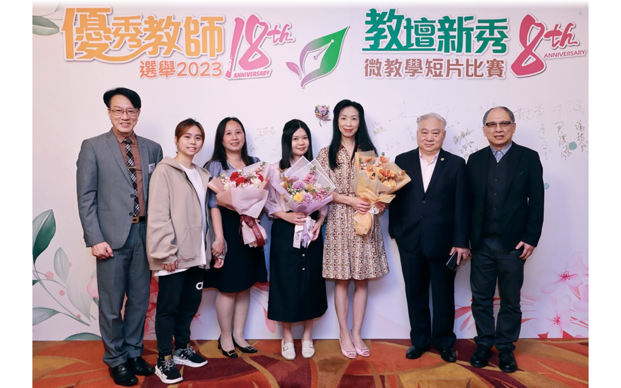 In September 2023, the school's Vice Principal Zong Yanfen won the top ten most "beautiful" teachers organized by the Hong Kong Federation of Educators, in recognition of her silent dedication and dedication to education. In October of the same year, three teachers won the Outstanding Teacher Award organized by the Federation of Educators, which proves that the quality of the school’s teachers is highly recognized by the outside world.