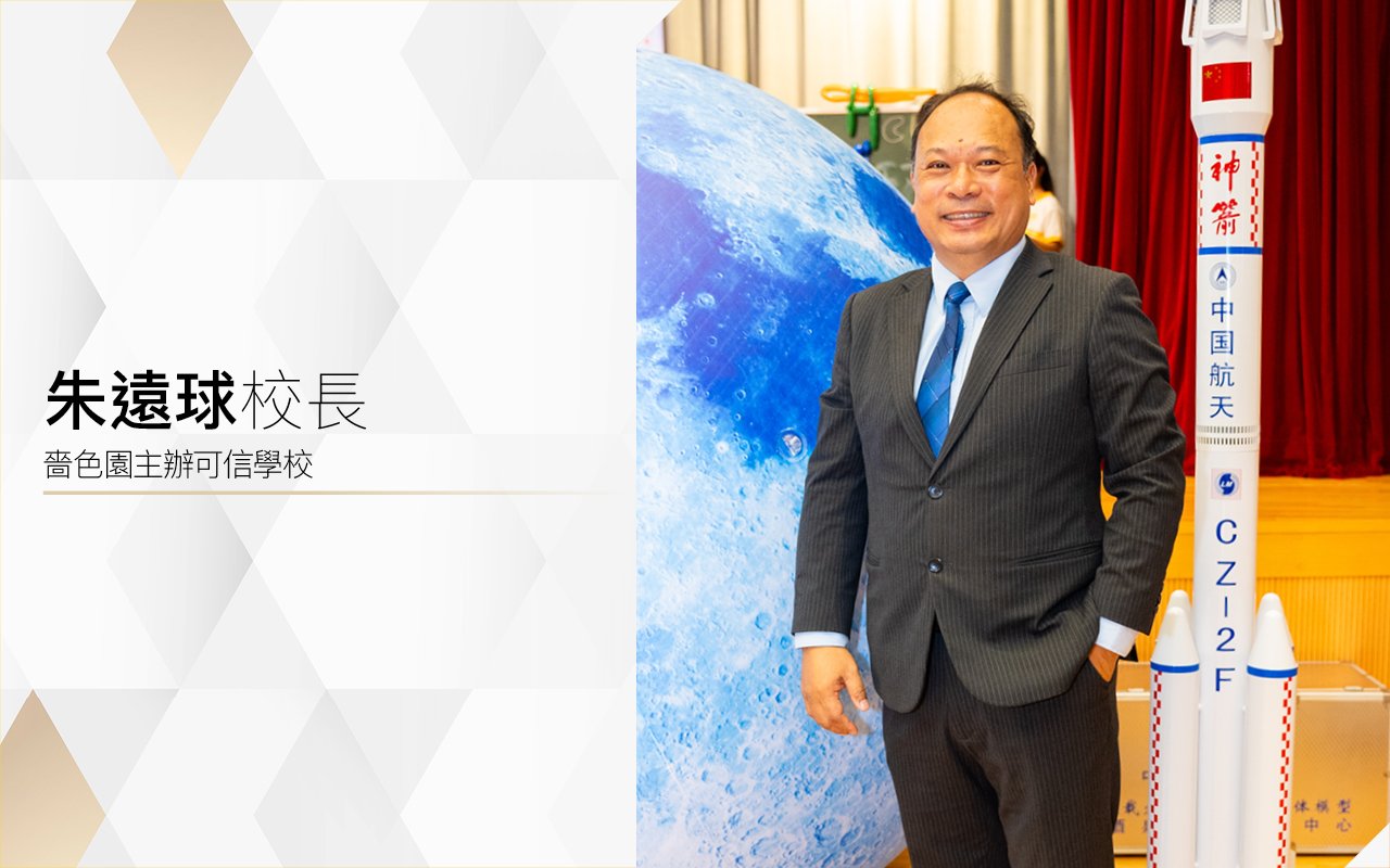 Principal Zhu Yuanqiu