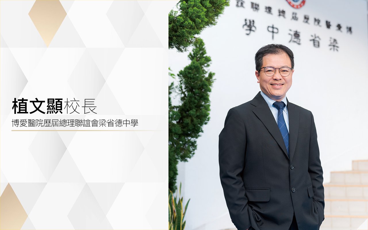 植文顯校長