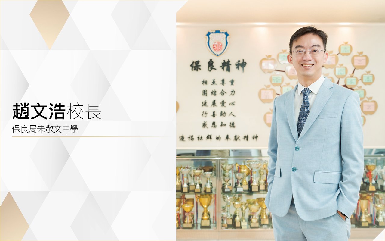 Principal Chiu Man Ho