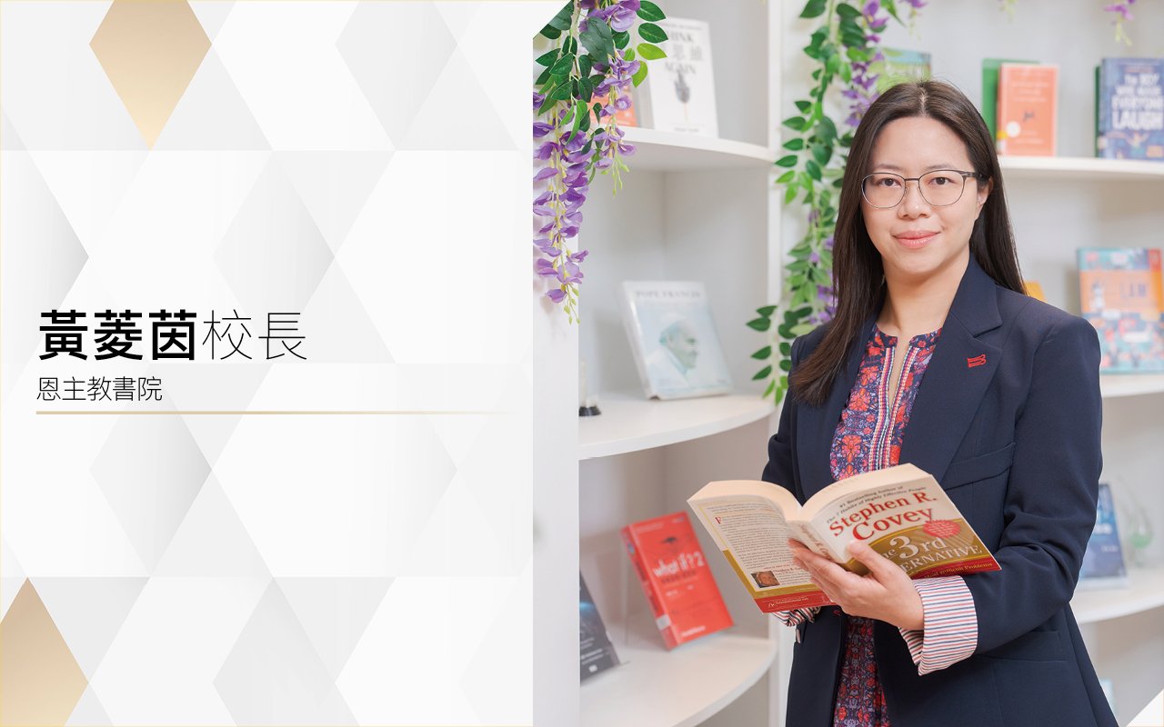 黃菱茵校長