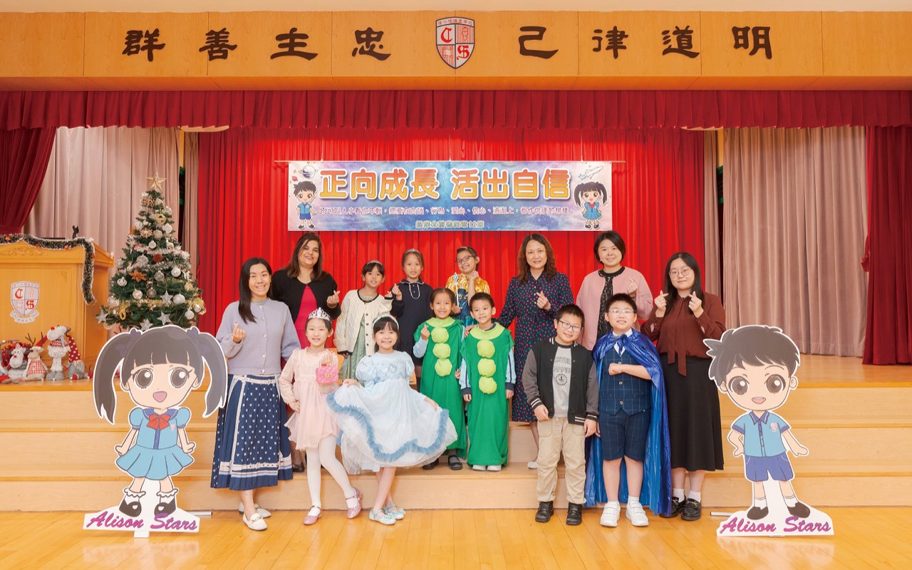 Carmel Alison Lam Primary School is committed to developing each student’s potential and actively participating and actively engaging in classroom learning