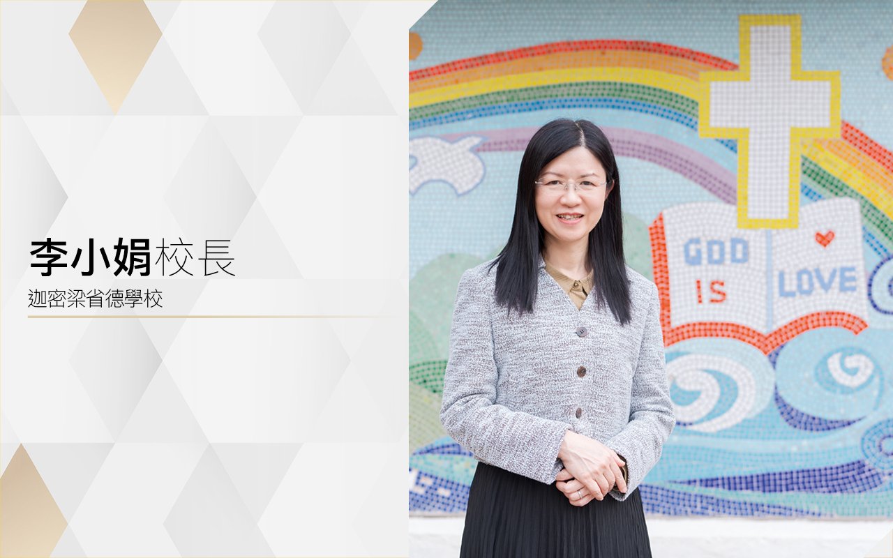 Principal Li Xiaojuan