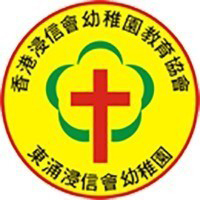 東涌浸信會幼稚園 logo