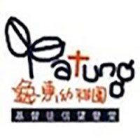 基督徒信望愛堂逸東幼稚園 logo