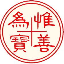 善一堂逸東幼稚園 logo