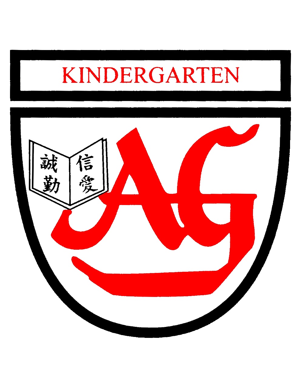 神召第一幼稚園 logo