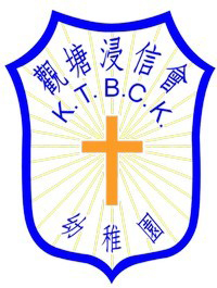 官塘浸信會幼稚園 logo