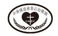 中華傳道會基石幼稚園 logo
