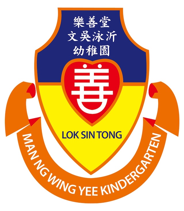 樂善堂文吳泳沂幼稚園 logo
