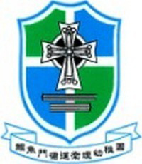 鯉魚門循道衞理幼稚園 logo