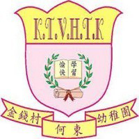 金錢村何東幼稚園 logo