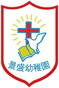 神召會華人同工聯會景盛幼稚園 logo