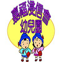 嘉福浸信會幼兒園 logo