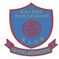 香海正覺蓮社佛教慧光嘉福幼稚園 logo