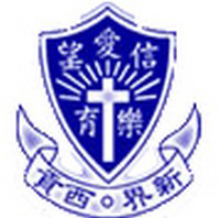 西貢樂育幼稚園 logo