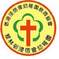 翠林邨浸信會幼稚園 logo