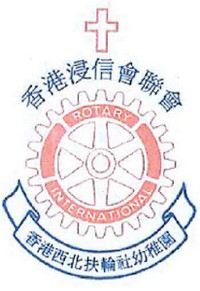 香港浸信會聯會香港西北扶輪社幼稚園 logo