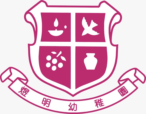 香港華人基督會煜明幼稚園 logo