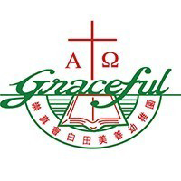 崇真會白田美善幼稚園 logo