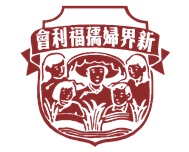 新界婦孺福利會博康幼兒學校 logo