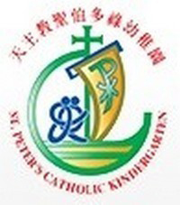天主教聖伯多祿幼稚園 logo
