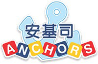 安基司幼稚園 logo