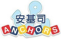 安基司國際幼兒園 logo