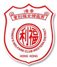 香港西區婦女福利會何瑞棠紀念中英文幼稚園 logo
