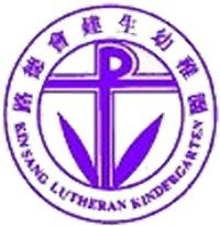 路德會建生幼稚園 logo