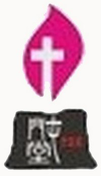 中華基督教會屯門堂幼稚園 logo