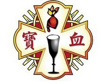 寶血幼稚園 logo