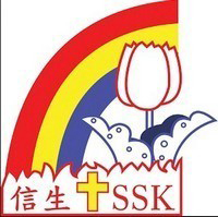 信生中英文幼稚園 logo