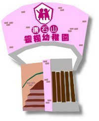 鑽石山靈糧幼稚園 logo