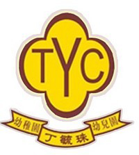 港九街坊婦女會丁毓珠幼稚園 logo