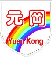 元岡幼稚園 logo