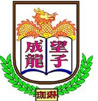 珈琳中英文幼稚園 logo