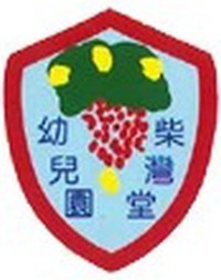 中華基督教會柴灣堂幼兒園 logo