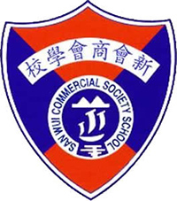 新會商會學校 logo