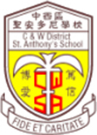 中西區聖安多尼學校 logo