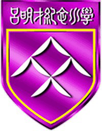 聖公會呂明才紀念小學 logo