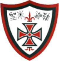 聖公會聖米迦勒小學 logo