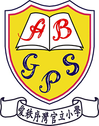 愛秩序灣官立小學 logo