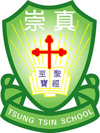 筲箕灣崇真學校 logo