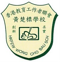 香港教育工作者聯會黃楚標學校 logo
